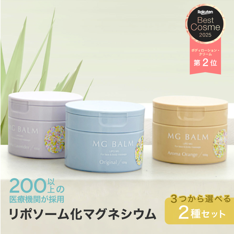 マグネシウムバーム マグバーム 2個 マグネシウムオイル マグネシウム