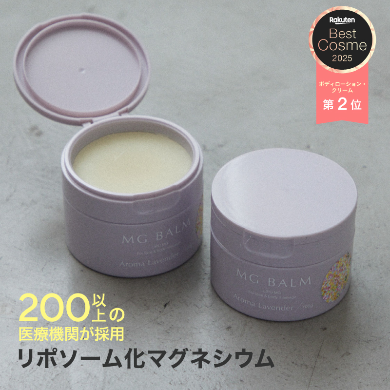 マグネシウムバーム マグバーム ラベンダー 100g マグネシウムオイル