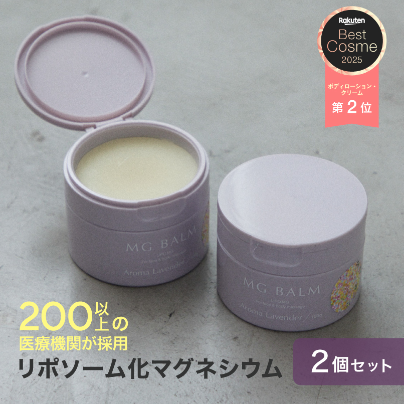 マグネシウムバーム マグバーム ラベンダー 100g マグネシウムオイル