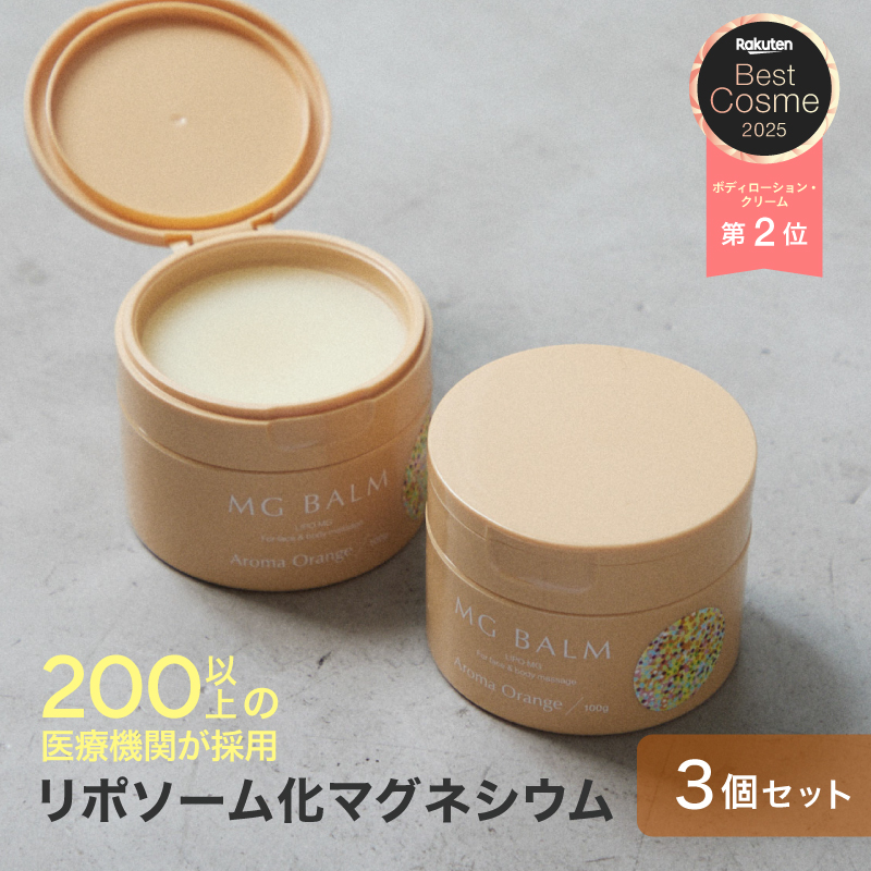 マグネシウムバーム マグバーム アロマオレンジ 3個 マグネシウム