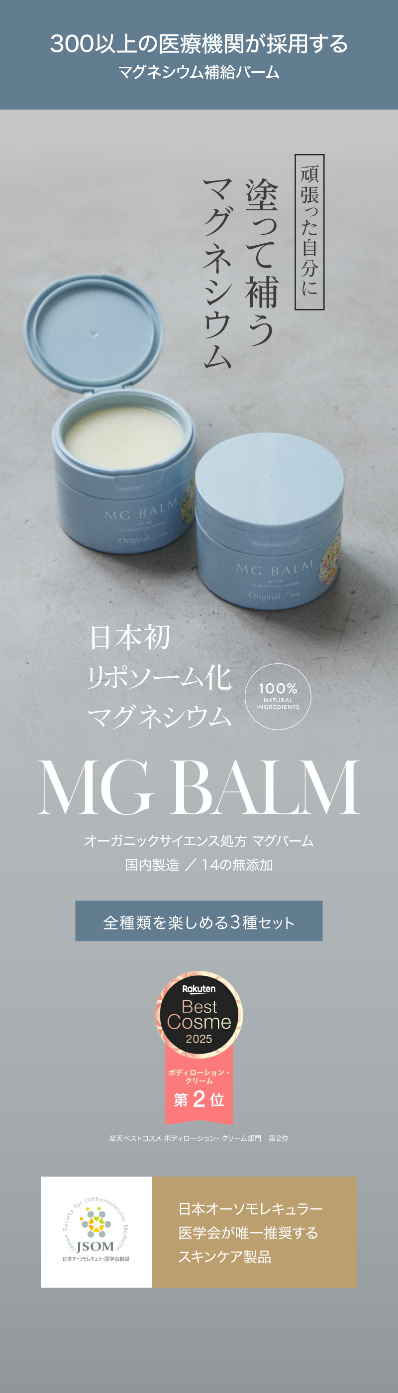 【新品・未開封】マグバーム MG Balm 3個セット マグネシウムバーム マグバーム 3個 マグネシウムオイル マグネシウム