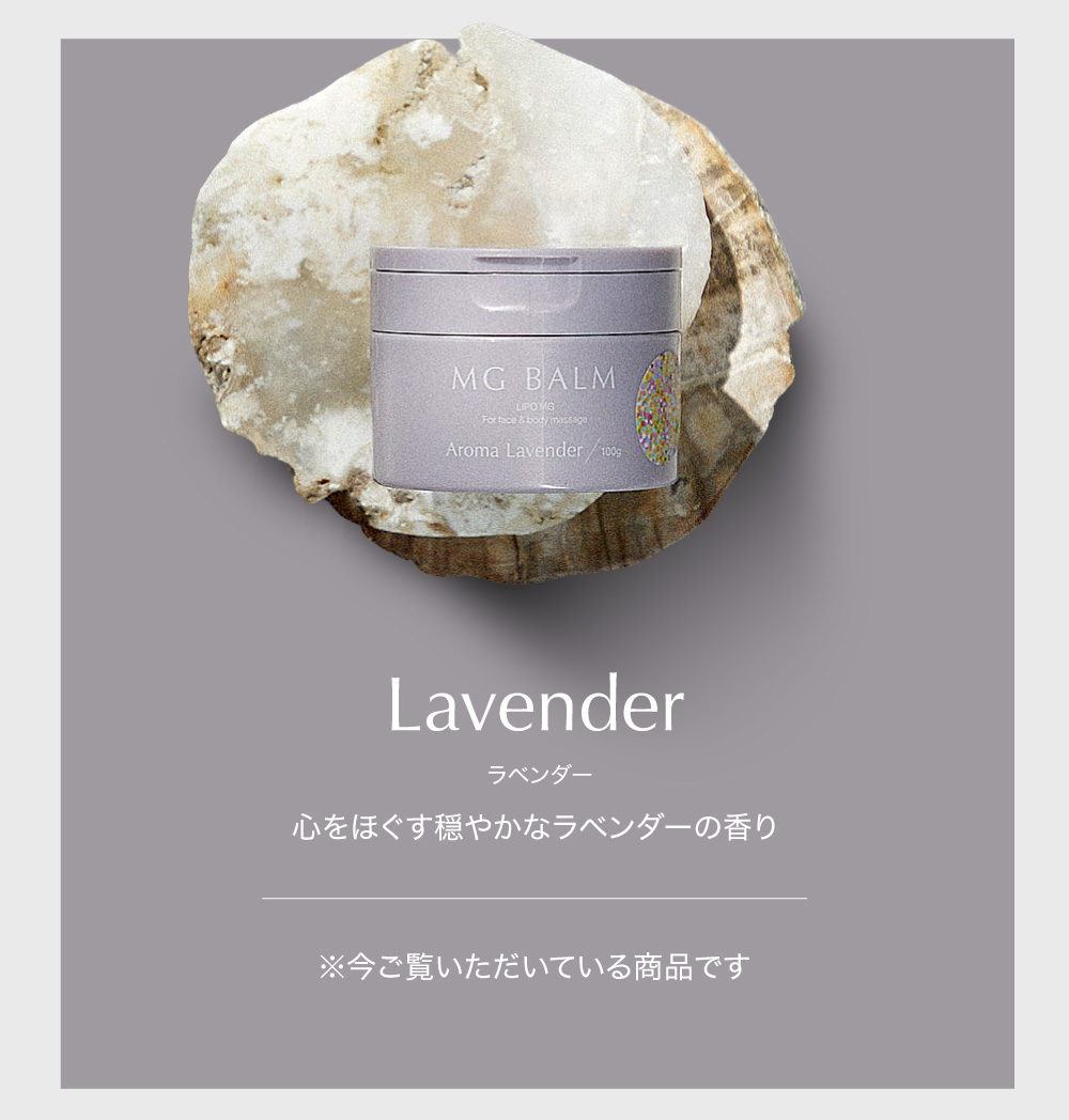 マグネシウムバーム マグバーム ラベンダー 100g マグネシウムオイル