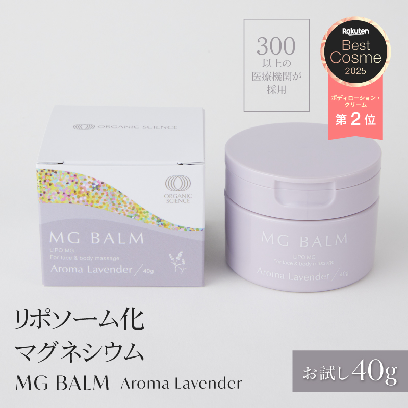 マグネシウムバーム マグバーム マグネシウムオイル ラベンダー お試し