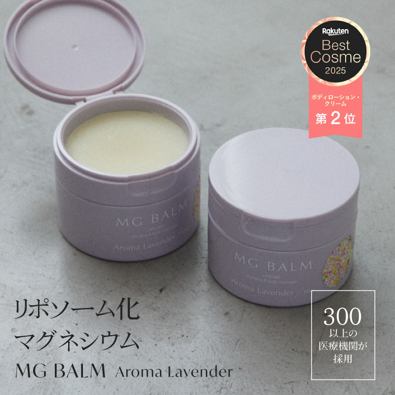 マグネシウムバーム マグバーム ラベンダー 100g マグネシウムオイル
