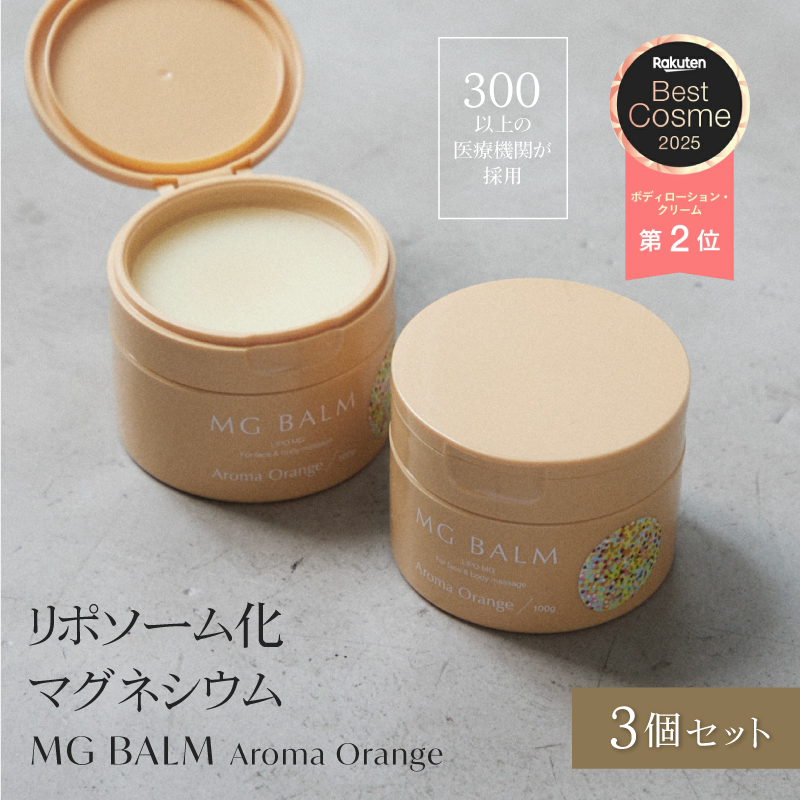 マグネシウムバーム マグバーム アロマオレンジ 3個 マグネシウム