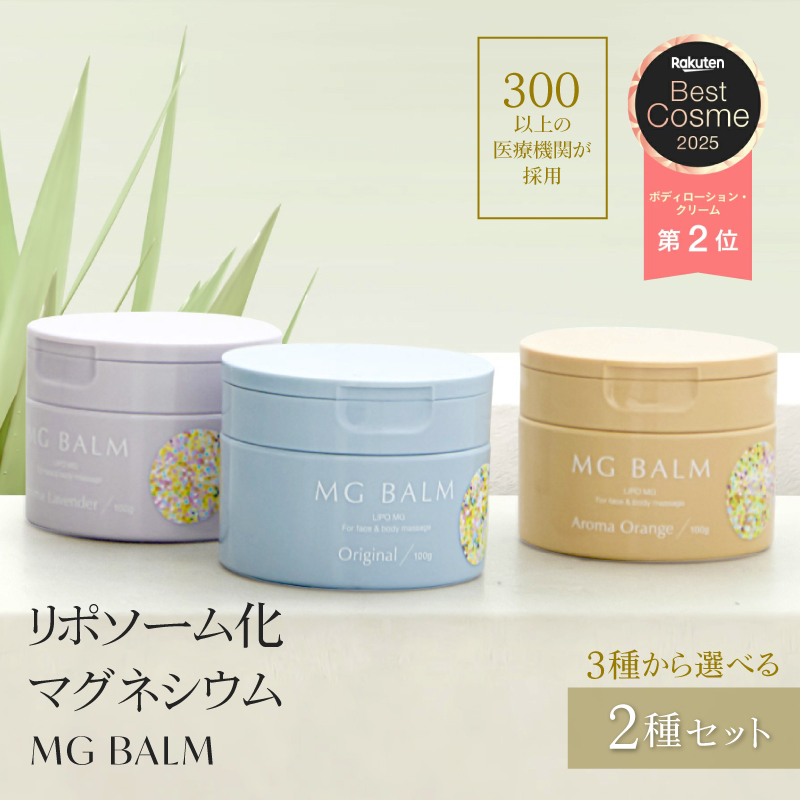 マグネシウムバーム マグバーム 2個 マグネシウムオイル マグネシウム