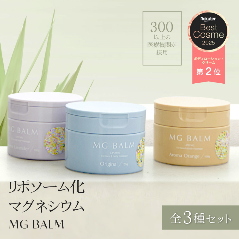 【新品未開封】マグバーム　オリジナル 100g 3個セット マグネシウムバーム マグバーム 3個 マグネシウムオイル マグネシウム