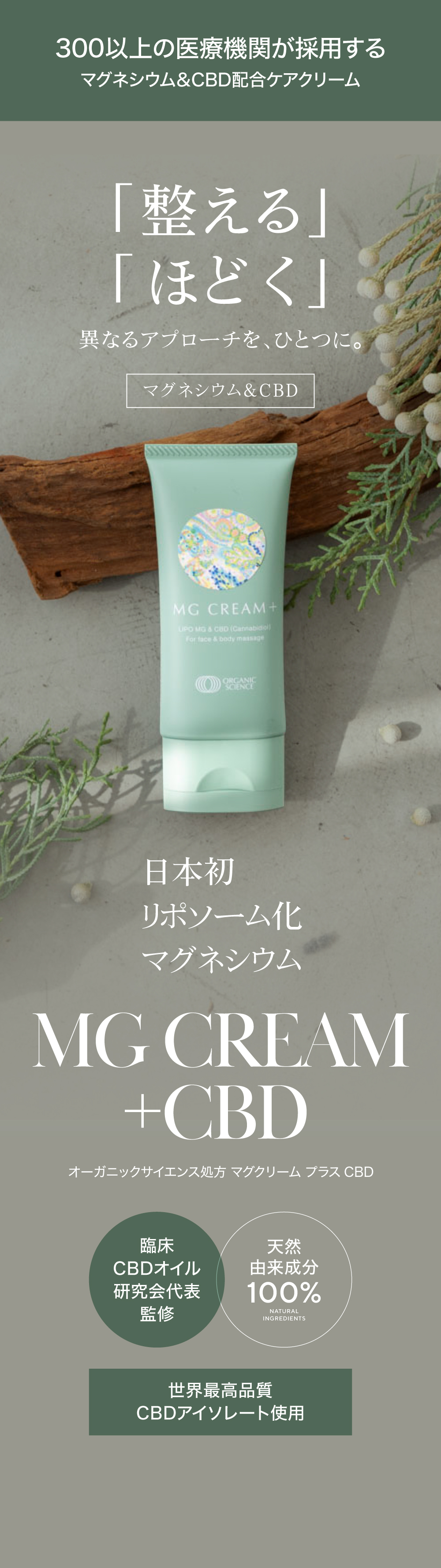 CBD バーム MG Cream + (マグクリームプラスCBD) 60g マグネシウム