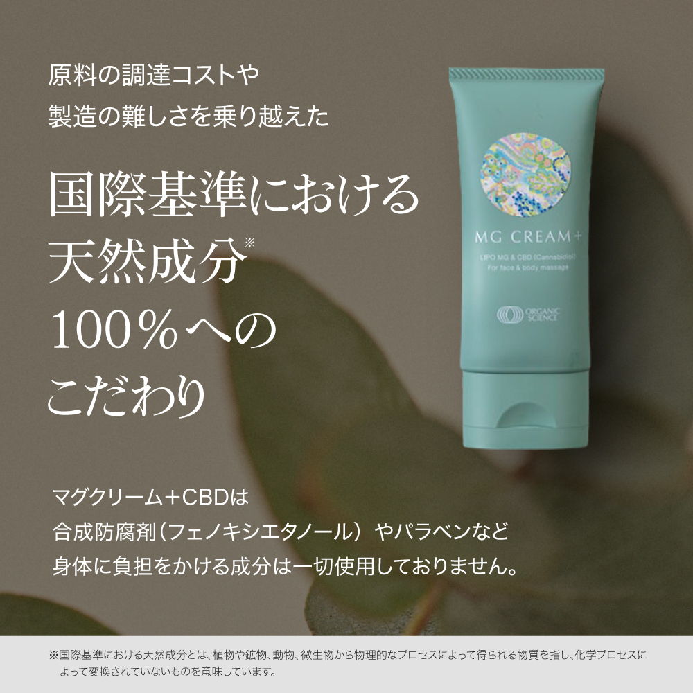 CBD バーム MG Cream + (マグクリームプラスCBD) 60g マグネシウム
