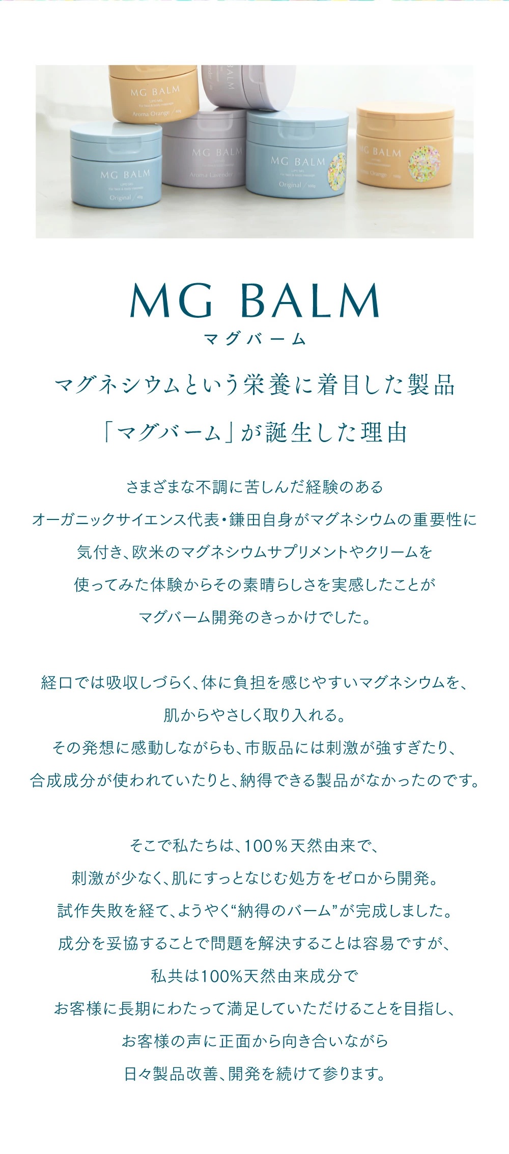 マグバーム