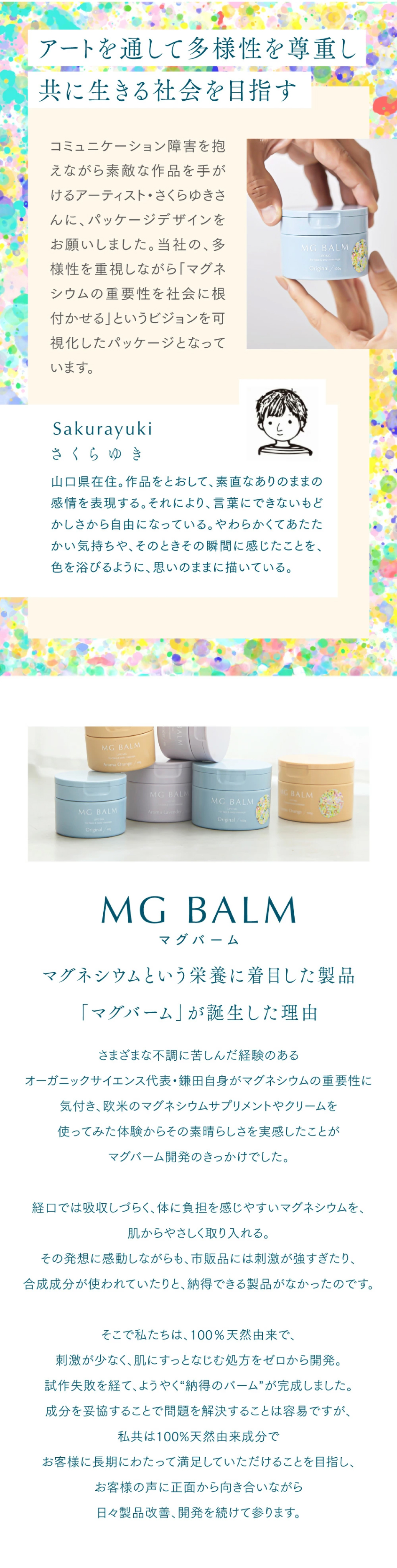 マグバーム