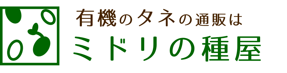 ミドリの種屋 ロゴ