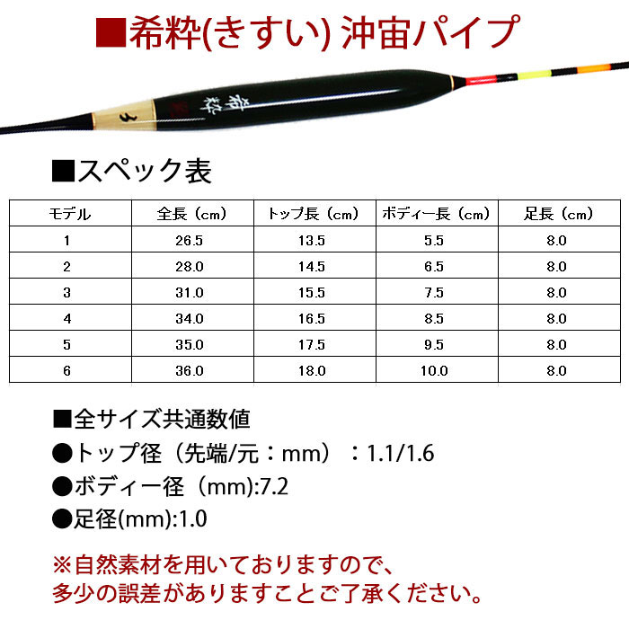 へら浮き 希粋(きすい)カヤ 沖宙パイプ 1〜6号 単品(10203