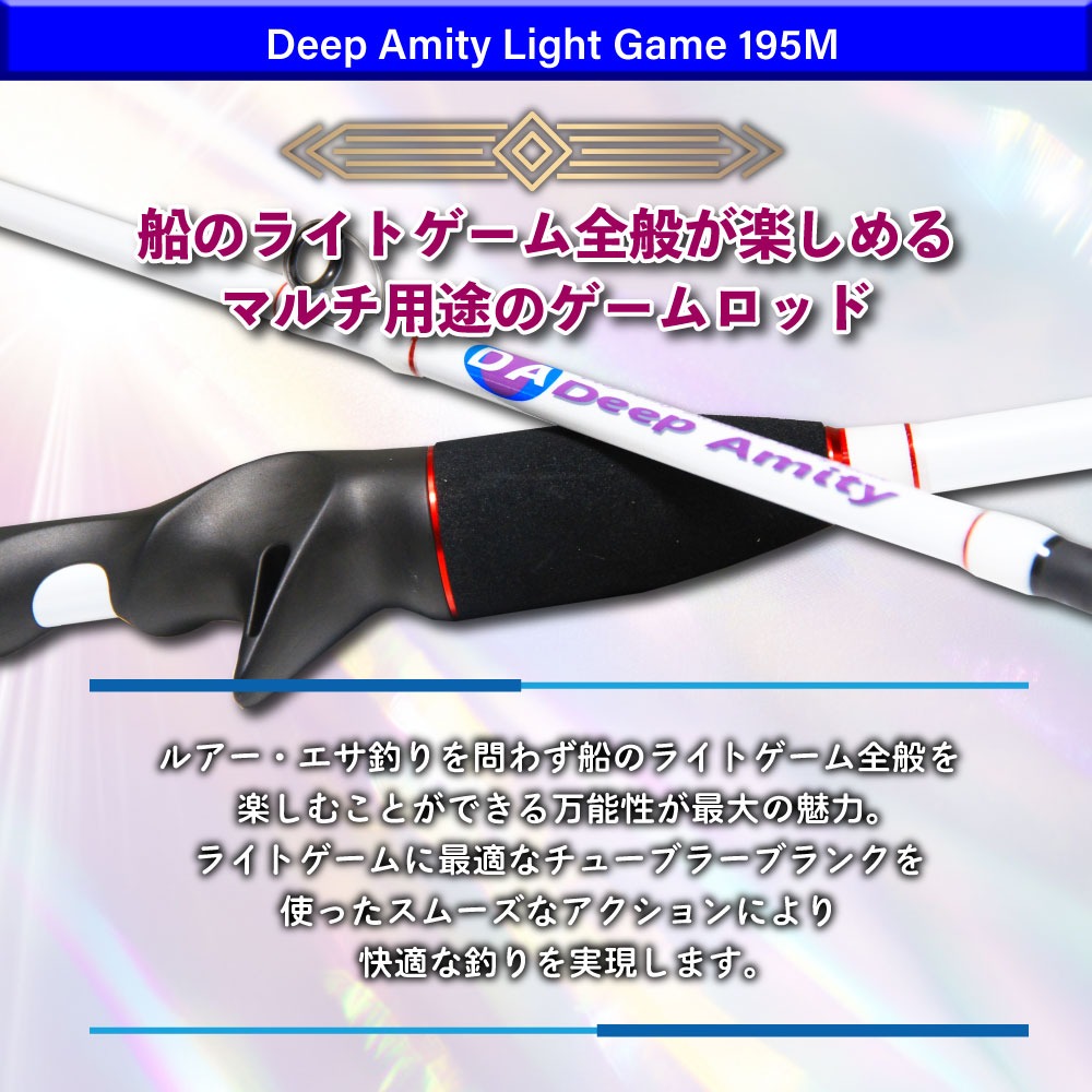 ディープアミティ 商品一覧 - 船竿 沖釣り 船釣り おり釣具 ヤフー店