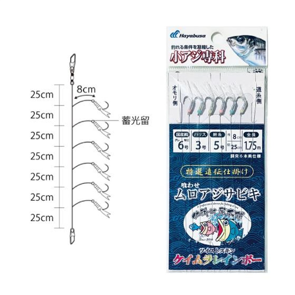 キャプテンAクラフト 喰わせムロアジサビキ 特注国産グレ6号 ケイムラ