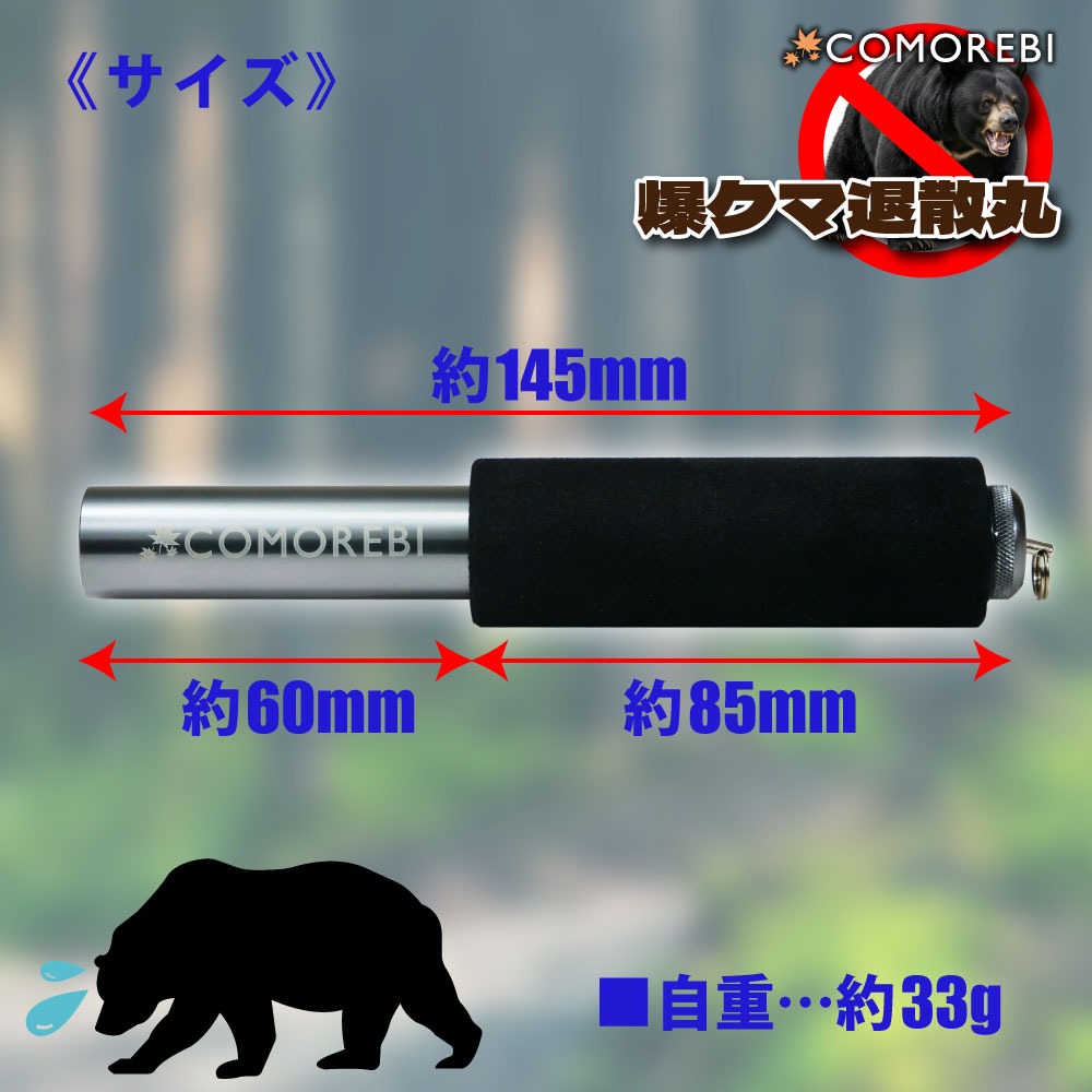 テラバイトくん専用品 おり釣具 COMOREBI コモレビ 熊おどし用 爆クマ退散丸 (como-785570)[M