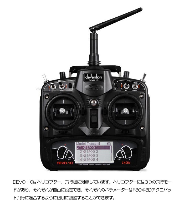 ワルケラ 2.4Ghz 10チャンネル高性能プロポ DEVO10 技適・電波法 ワルケラ 2.4Ghz 10チャンネル高性能プロポ DEVO10 技適・電波法