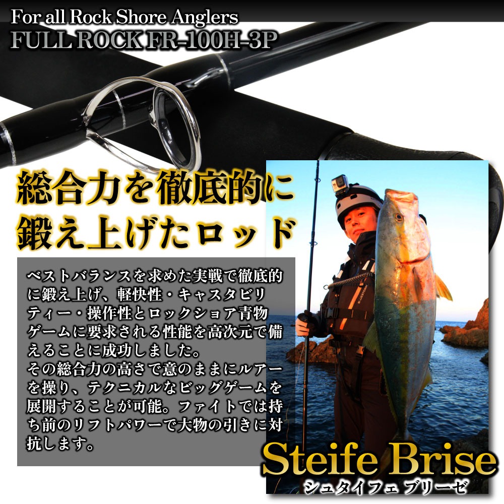 ロックショアジギングセットFull Rock Steife Brise FR-100H-3