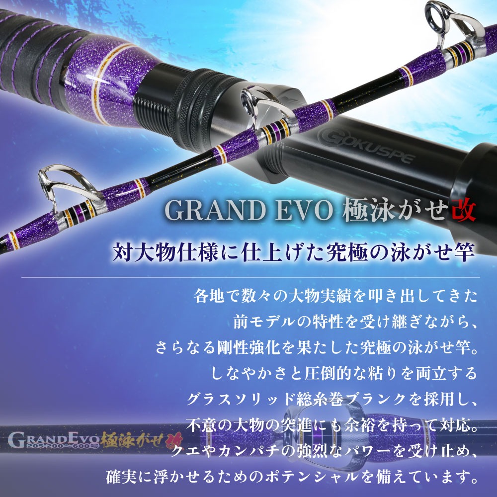 ゴクスペ Grandevo 極泳がせ改 205(200〜600号)(goku-961963)爆買 : 船