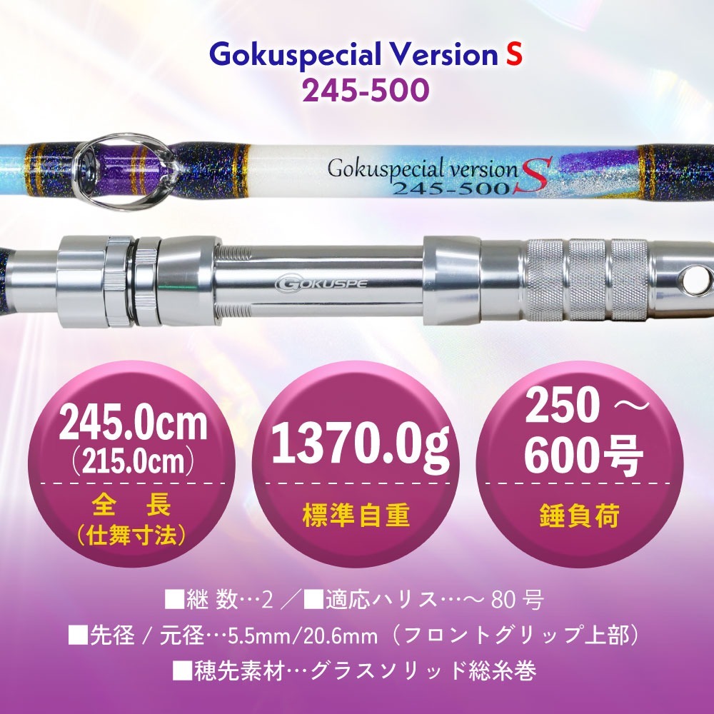 深海セット ゴクスペ ゴクスペシャル 六代目バ...の詳細画像4