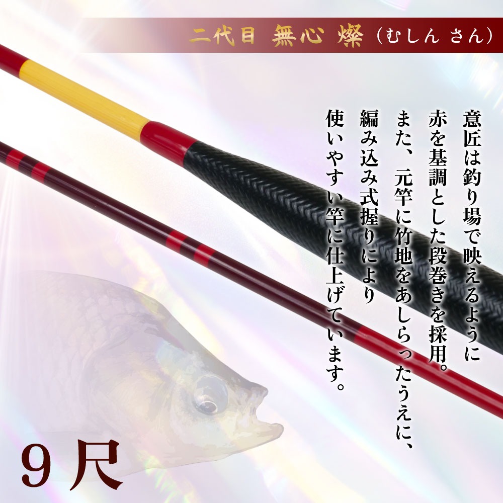 2026福袋 ピュアテック へら竿 二代目 無心 燦 7、8、9尺短竿3本セット
