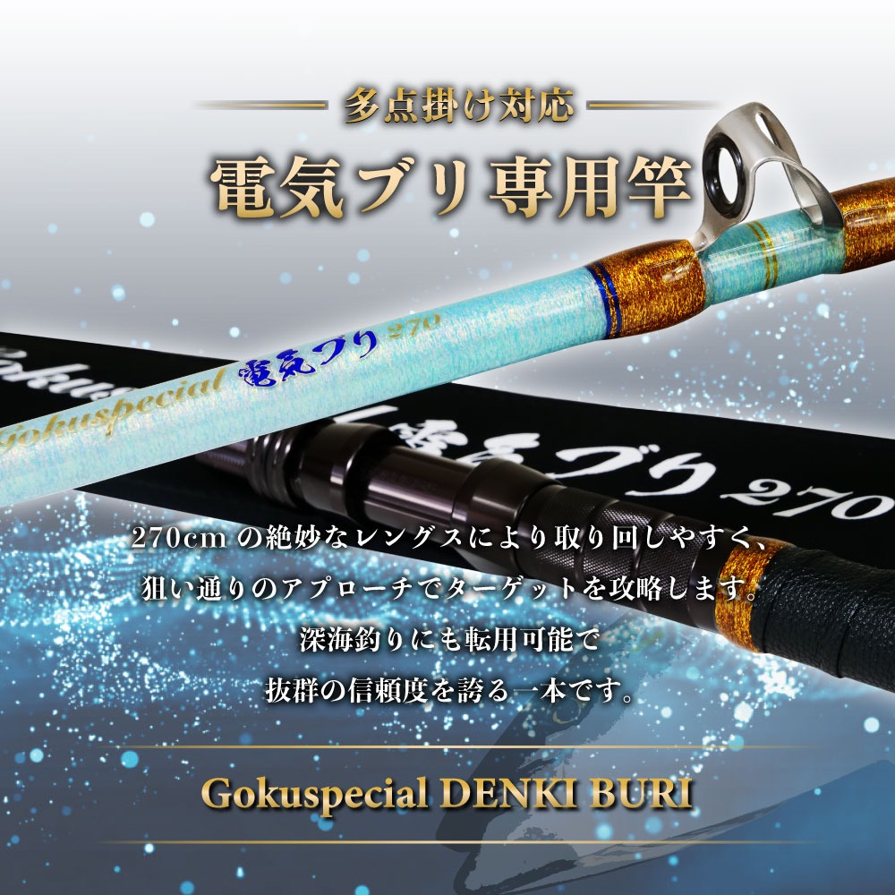 ゴクスペ ゴクスペシャル 電気ブリ 270(goku-962526)爆買_1