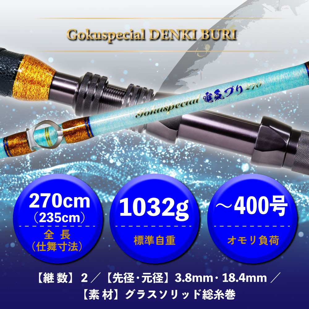 ゴクスペ ゴクスペシャル 電気ブリ 270(goku-962526)爆買_4