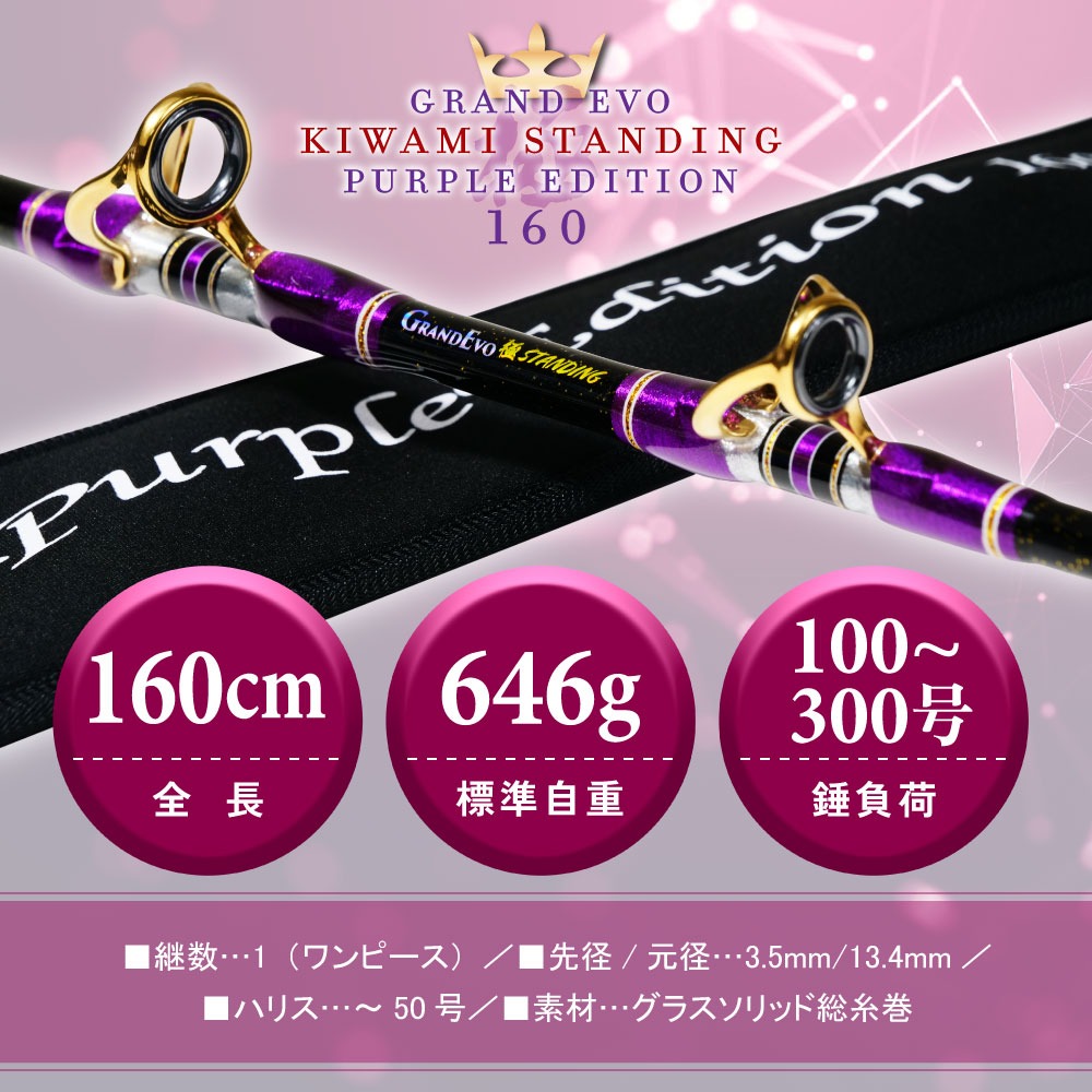 ゴクスペ GrandEvo 極STANDING 160-200 Purple(goku-962595)爆買 : 船