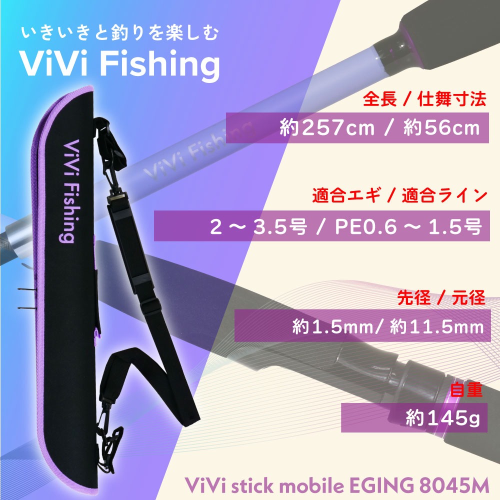 ピュアテック ViVi mobile エギング 8045M(goku-962687)爆買_3