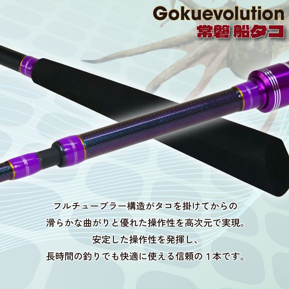 おり釣具 常磐 船タコセット ゴクスペ ゴクエボリューション 常磐 船