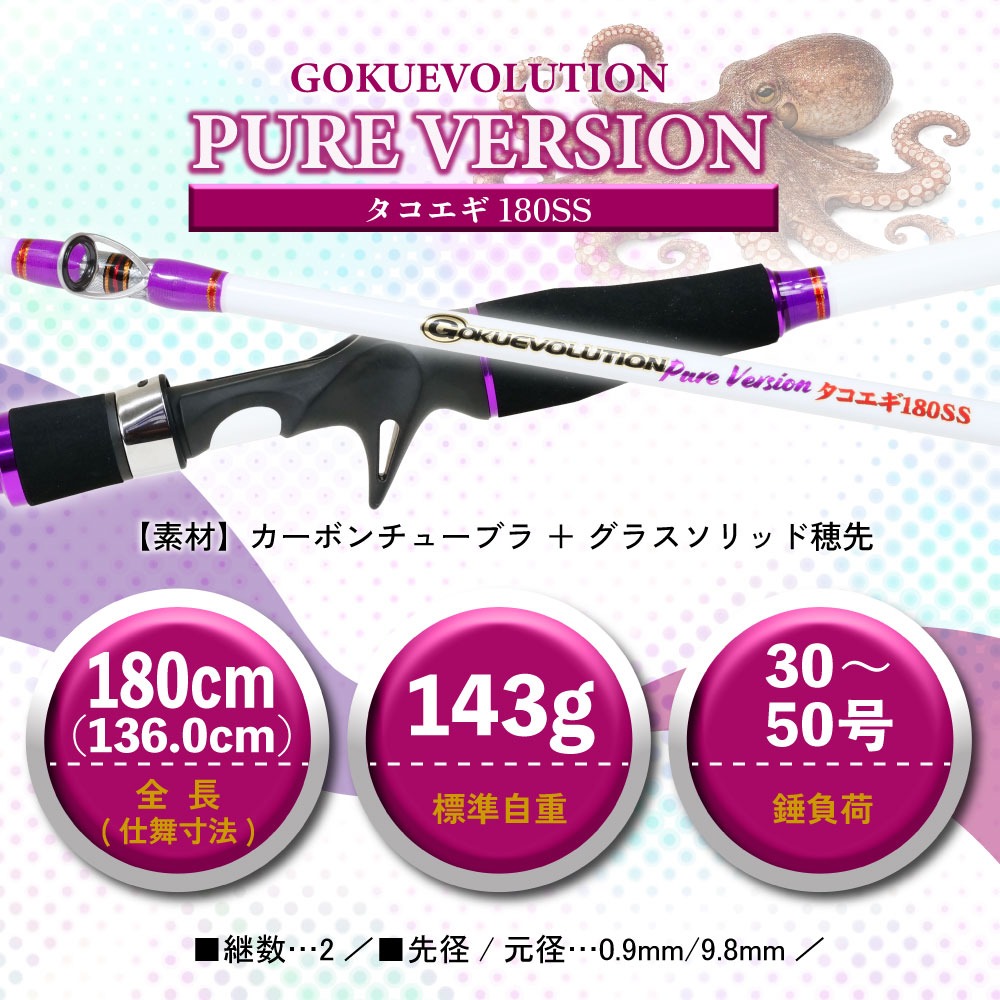 おり釣具 ゴクスペ ゴクエボリューション ピュアバージョン タコエギ