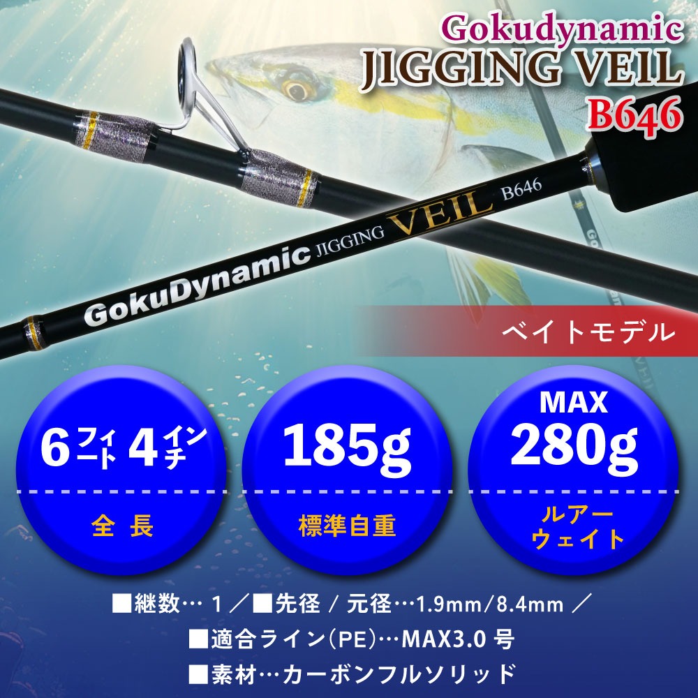 羽根物セット おり釣具 ゴクスペ ゴクダイナミック JIGGING VEIL B646＆オクマ
