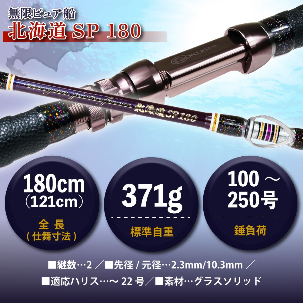 スピニングリール 5点セット おり釣具 ゴクスペ 3代目無限ピュア船 北海道SP 180＆ダイワ 25 レオ