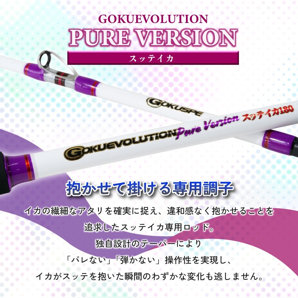 Gokuspe ゴクスペ ゴクエボリューション ピュアバージョン スッテイカ