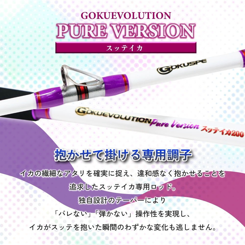 Gokuspe ゴクスペ ゴクエボリューション ピュアバージョン スッテイカ