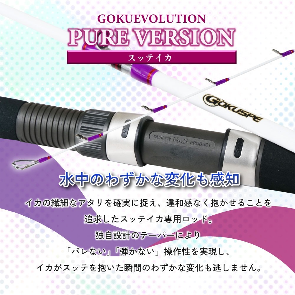 極美品。LUXE EXTRA EDITION EG-XS86MH大型イカ対応 Gokuspe ゴクスペ ゴクエボリューション ピュアバージョン スッテイカ