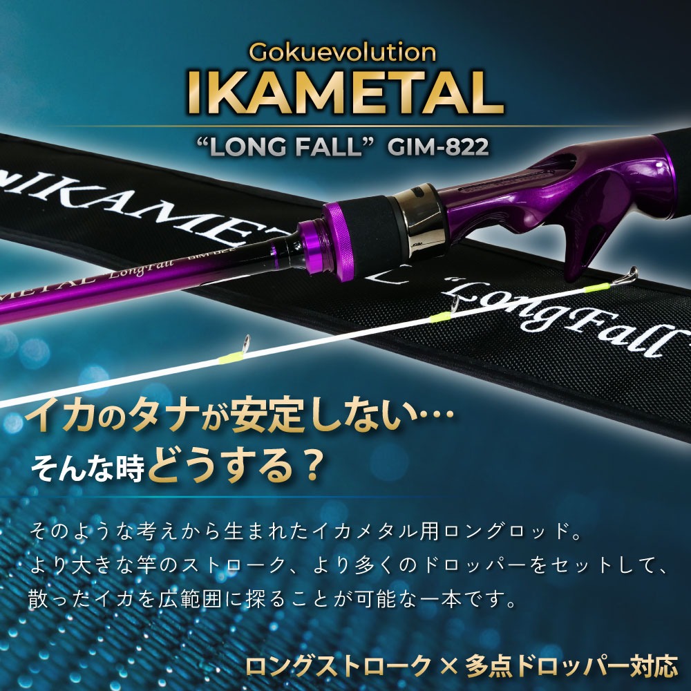 ゴクスペ ゴクエボリューション イカメタル GIM-822 ロングフォール＆おり釣具オリジナル シーマスタッグ 200P セット (ori-funeset1046)爆買_1