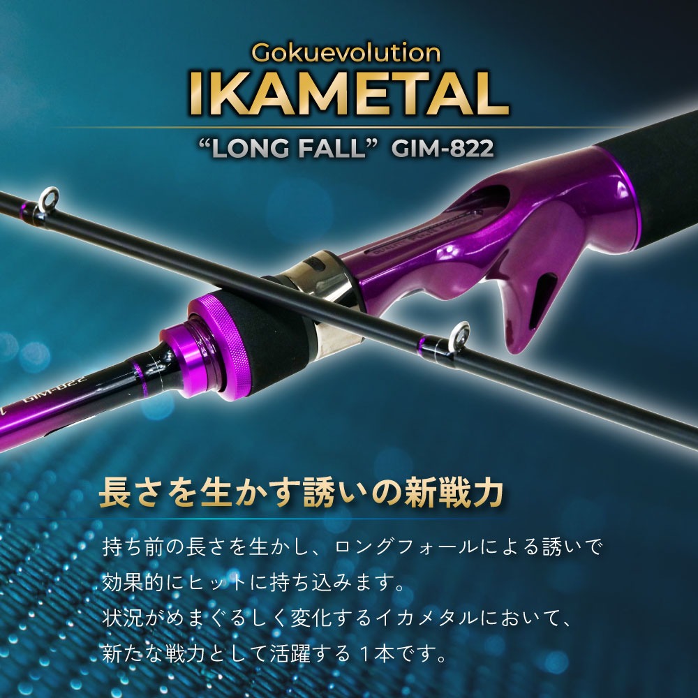 ゴクスペ ゴクエボリューション イカメタル GIM-822 ロングフォール＆おり釣具オリジナル シーマスタッグ 200P セット (ori-funeset1046)爆買_2