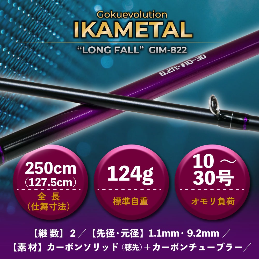 ゴクスペ ゴクエボリューション イカメタル GIM-822 ロングフォール＆おり釣具オリジナル シーマスタッグ 200P セット (ori-funeset1046)爆買_3