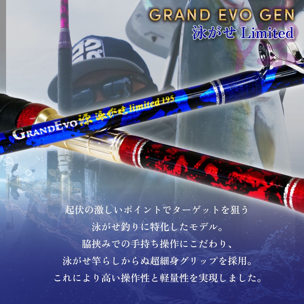 ゴクスペ GRAND EVO源 泳がせLimited 195(goku-gen195)爆買 : 船竿 沖
