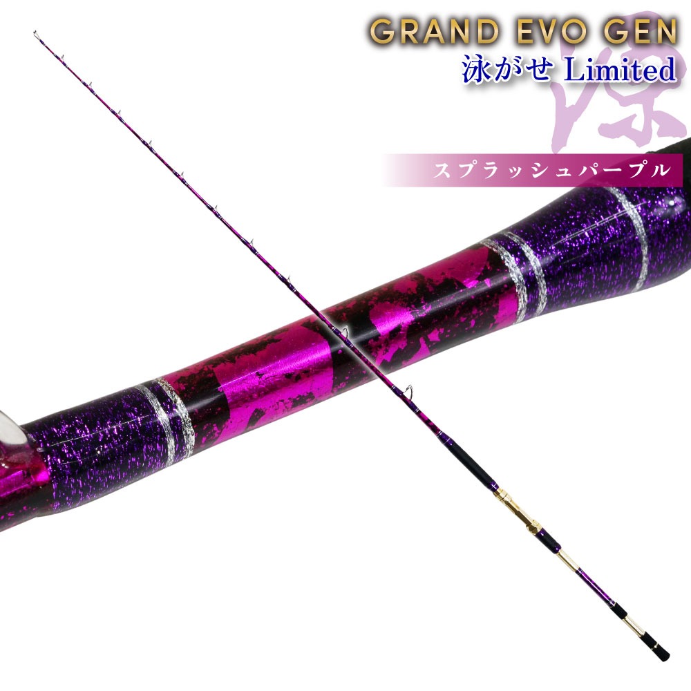 ゴクスペ GRAND EVO源 泳がせLimited 195(goku-gen195)爆買 : 船竿 沖