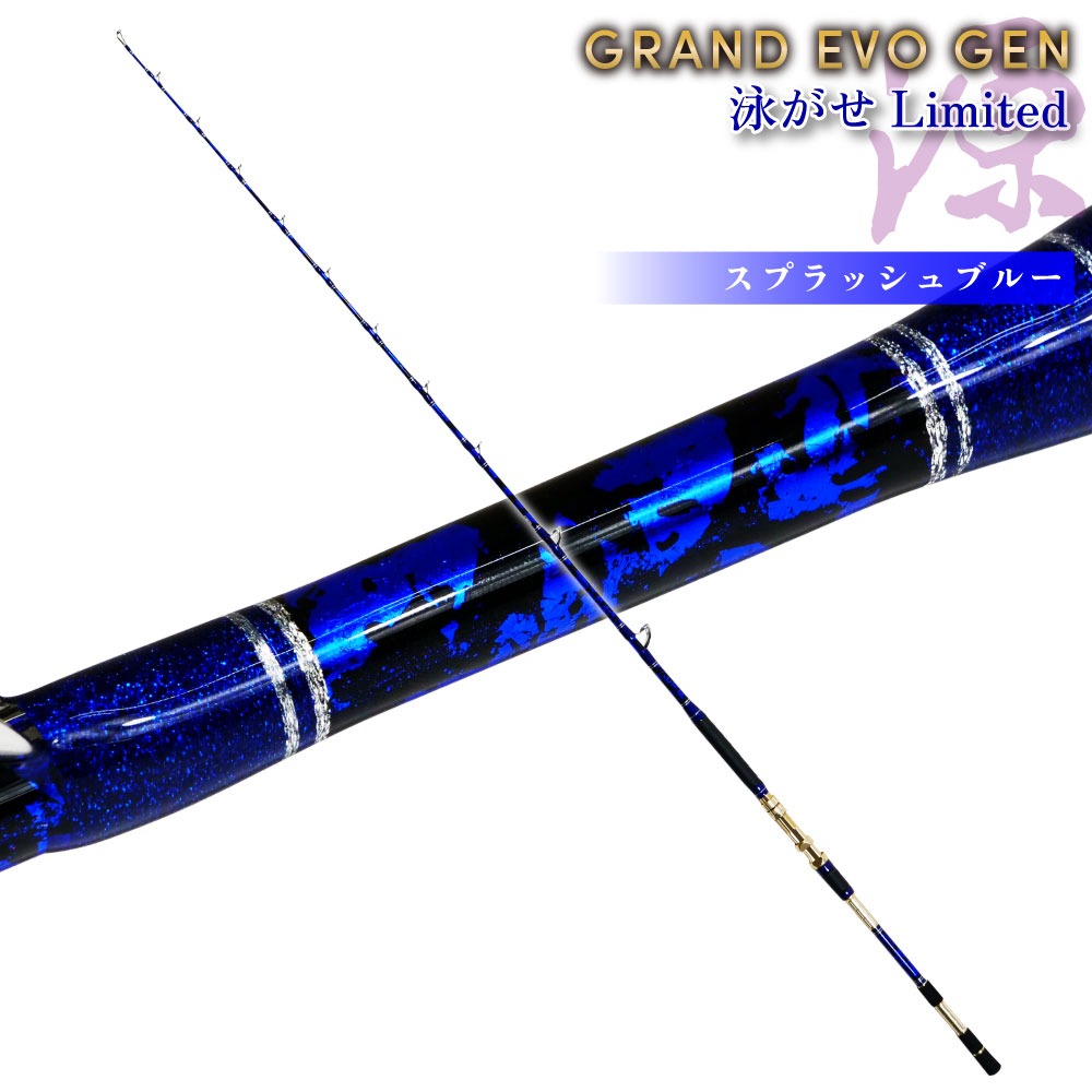 ゴクスペ GRAND EVO源 泳がせLimited 195(goku-gen195)爆買 : 船竿 沖
