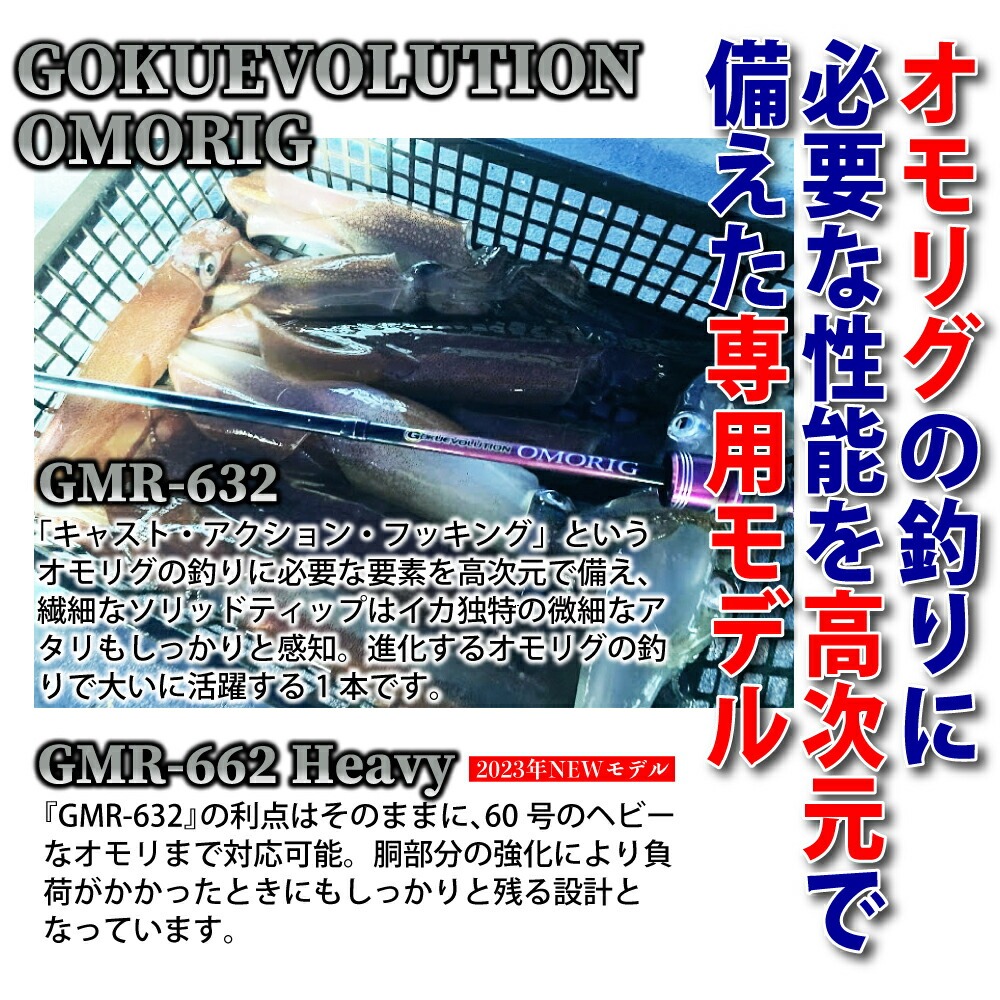 おり釣具 ゴクエボリューション イカメタル GIM-592&シマノ バルケッタ