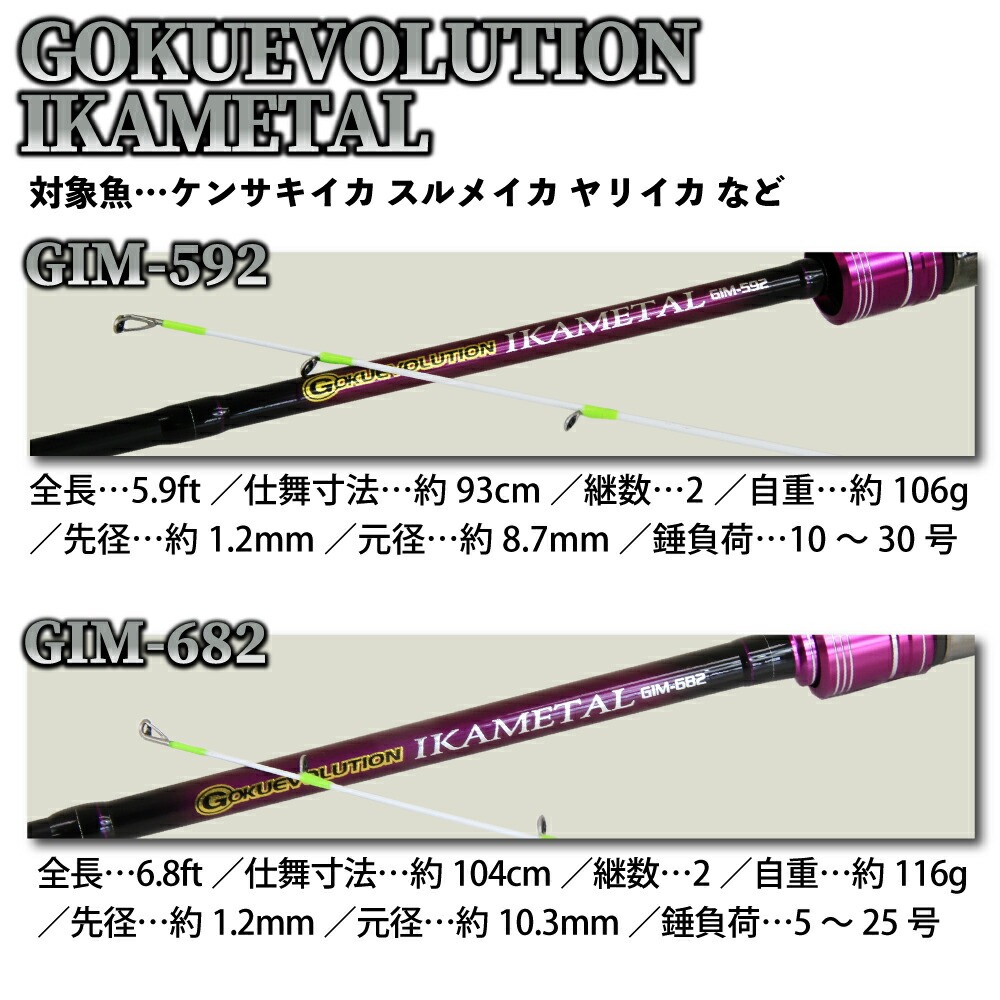 おり釣具 ゴクエボリューション イカメタル GIM-682&シマノ バルケッタ