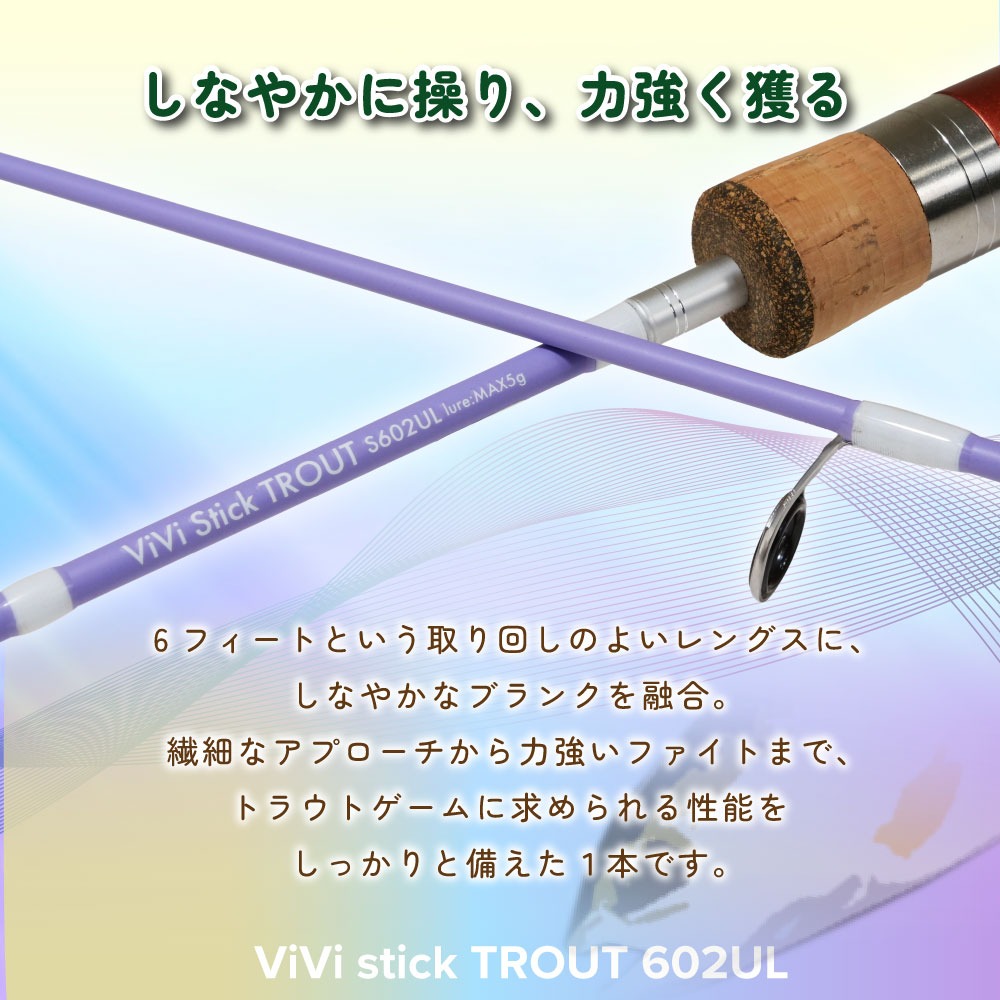 ViVi stick TROUT トラウトセット 602UL ラベンダー (goku-vtset-002