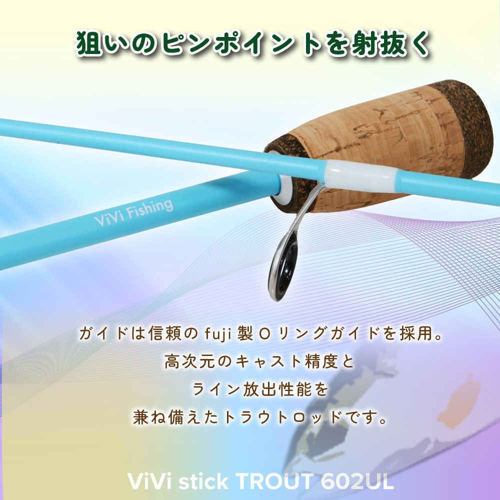 ViVi stick TROUT トラウトセット 602UL ラベンダー (goku-vtset-002