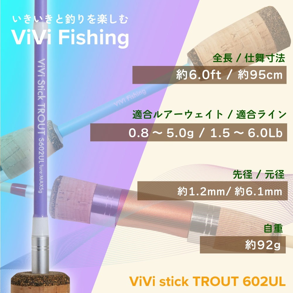 ViVi stick TROUT トラウトセット 602UL ラベンダー (goku-vtset-002