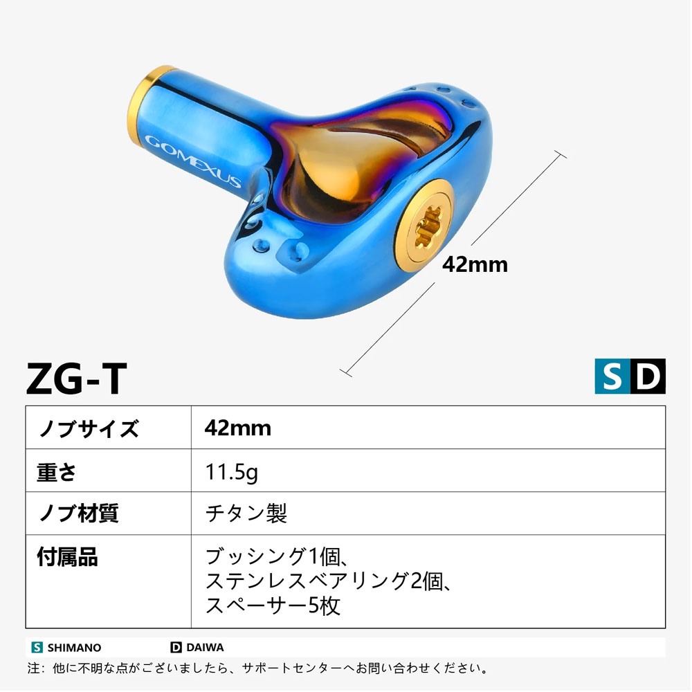 ゴメクサス ZG-T 湯川氏監修 チタン製エギング向けTノブ TypeA/TypeS
