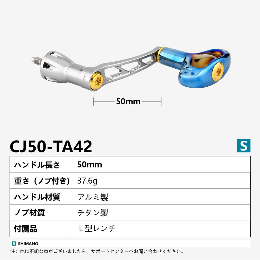 ゴメクサス CJ-T42 超々ジュラルミン製ハンドル チタン製ノブ付き 50mm
