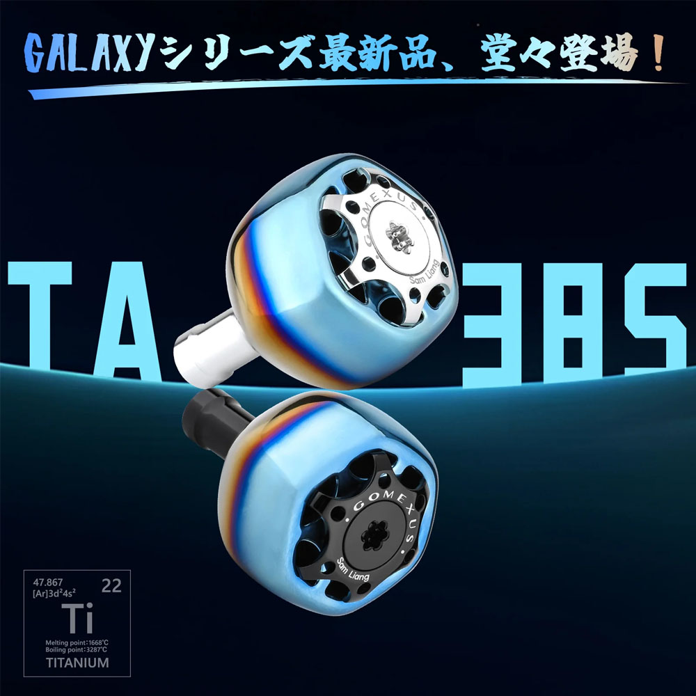 ms様20本専用 ゴメクサス GALAXY2 ハンドルノブ TypeA/TypeS チタン製 38mm